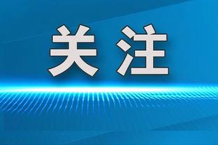 意媒：基耶萨承诺不会自由离队，同意以现有的500万欧年薪续约